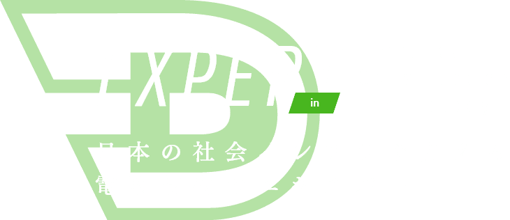 日本の社会インフラを支える電設技術のエキスパート